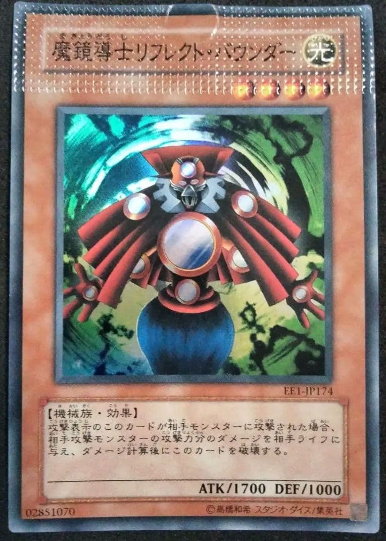 Yugioh Sacred Error Mirror Reflect Bounder Super Rare error card from Japan showing pack-joined error