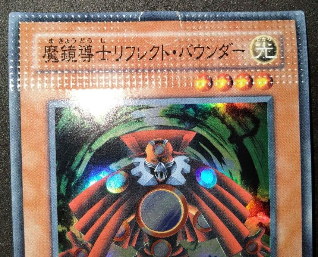 Yugioh Sacred Error Mirror Reflect Bounder Super Rare error card from Japan showing pack-joined error