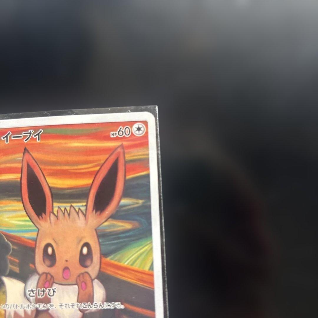 Pokemon Eevee Munch Exhibition Promo SM-P287 card from Sun & Moon series with promo rarity