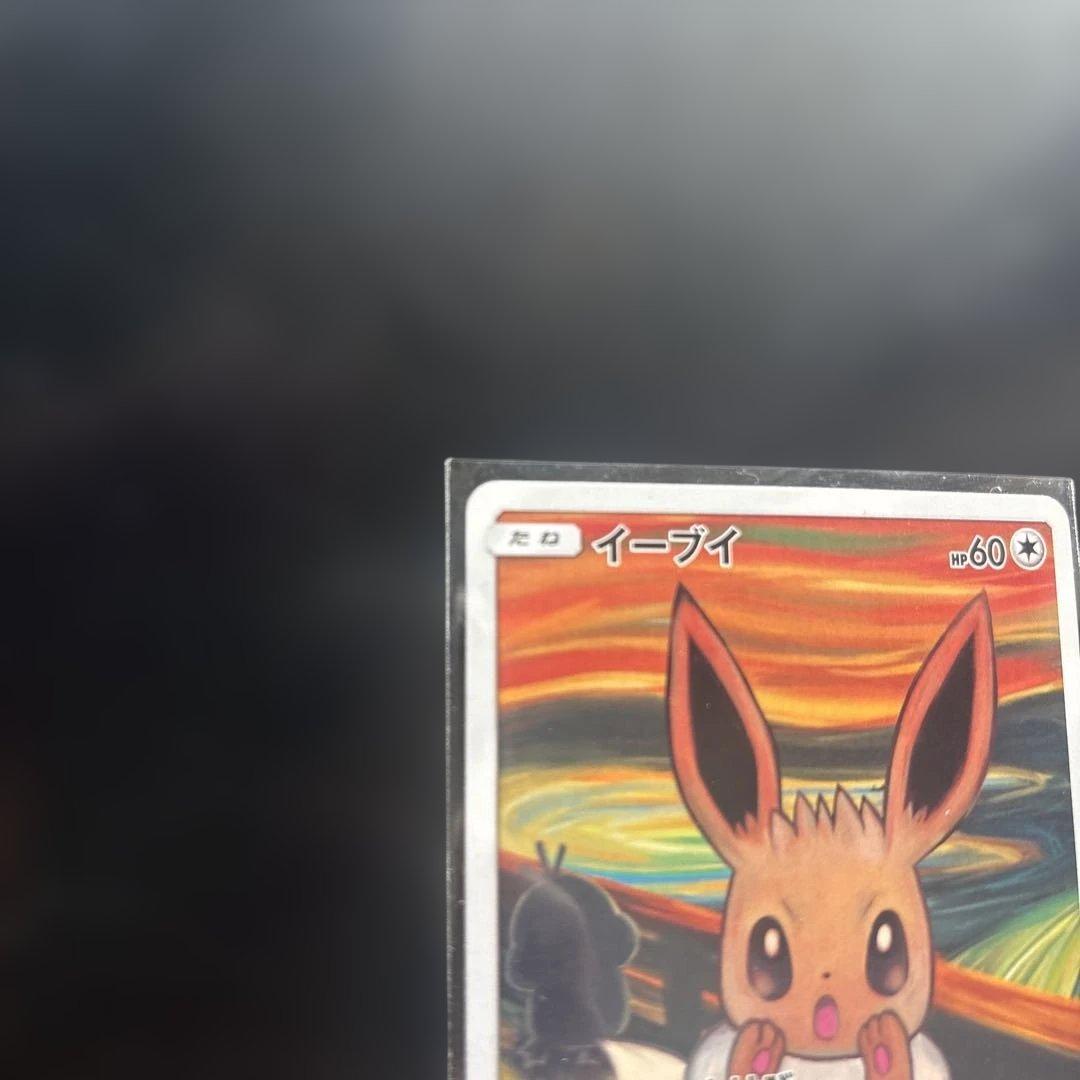 Pokemon Eevee Munch Exhibition Promo SM-P287 card from Sun & Moon series with promo rarity