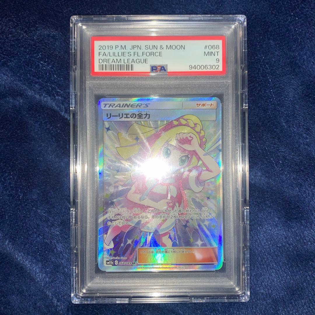PSA9 graded Lillie's Full Power SR Pokemon card SM11b Dream League 068/049 with sealed deluxe box set