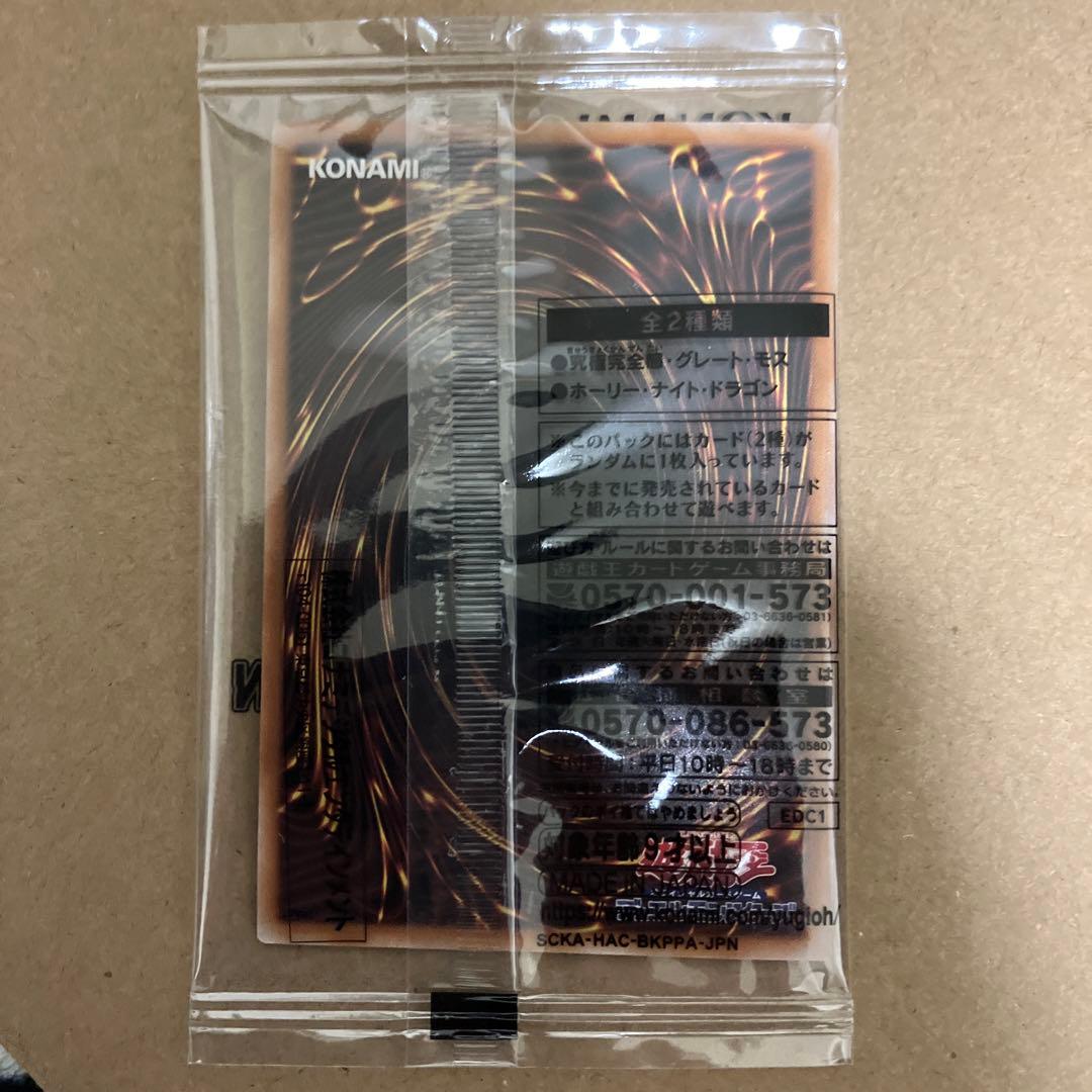 Yugioh Holy Night Dragon trading card unopened from 25th Early Days Collection Japan Import