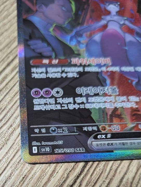 Korea version Pokemon Mewtwo EX Imagination trading card with 280 HP and psychic type