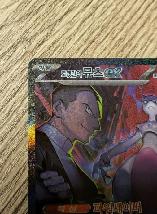 Korea version Pokemon Mewtwo EX Imagination trading card with 280 HP and psychic type