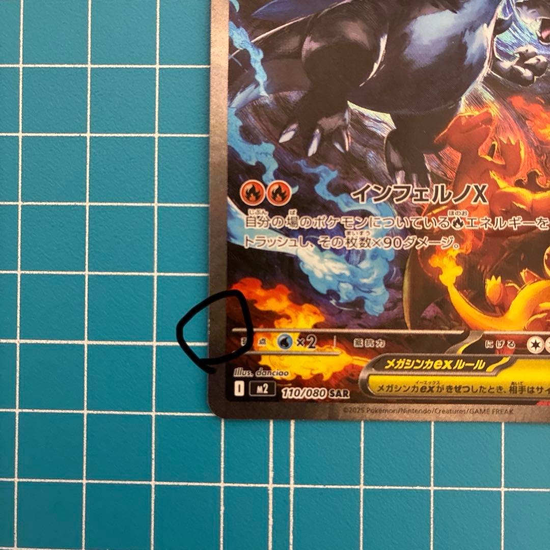 Used Bandai Mega Charizard X EX SAR 110/080 card with darkened spots and surface scratches