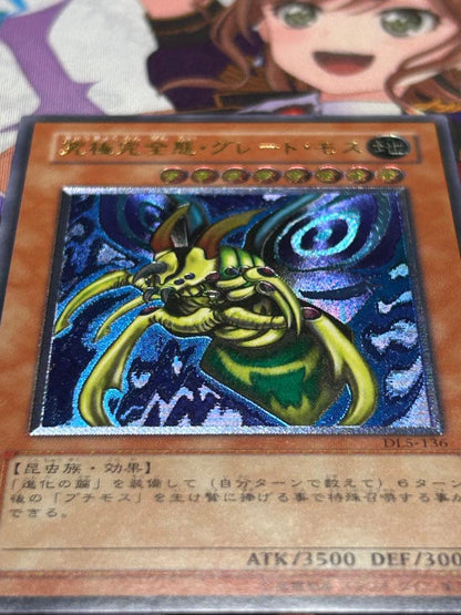 Yugi-Oh Ultimate Complete State Great Mos Ultra Rare Ultra Rare card with wear, Japan import