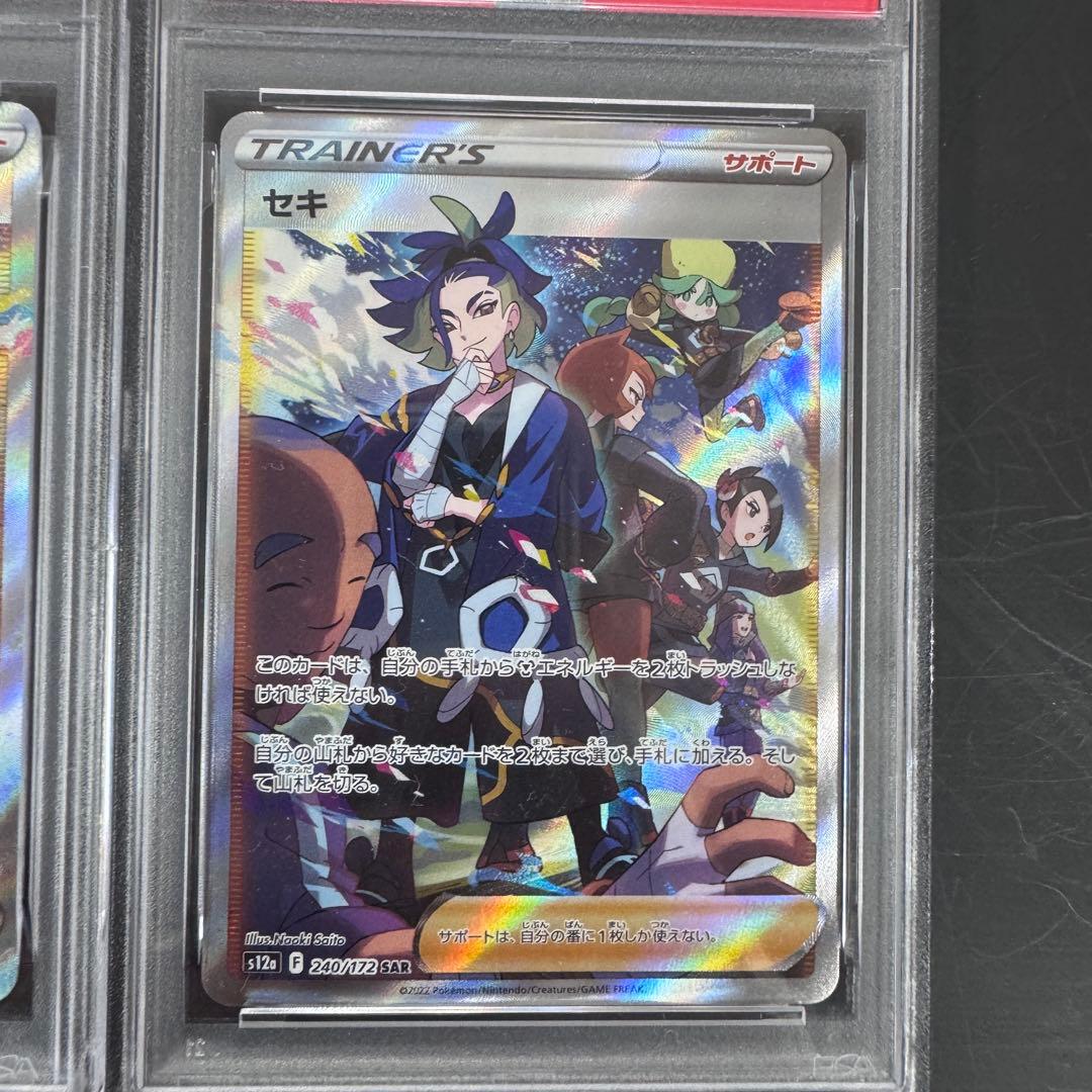 KAI SAR PSA9 and PSA8 single Pokemon card set imported from Japan with PSA authentication