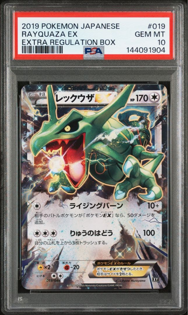 Pokemon card Rayquaza EX 019/048 graded PSA10 in protective case from Japan import