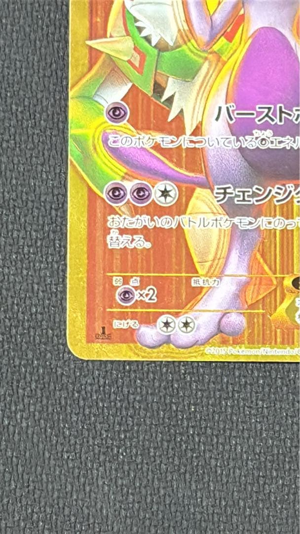 Bandai Mewtwo EX UR XY8 trading card from the Red Flash series in XYBREAK set