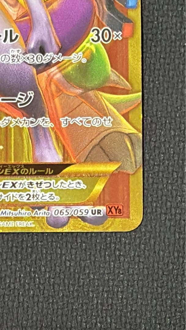 Bandai Mewtwo EX UR XY8 trading card from the Red Flash series in XYBREAK set