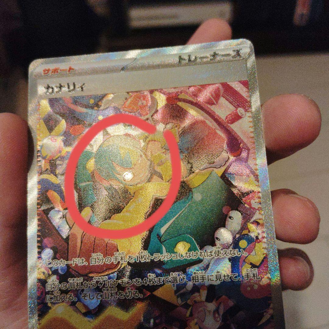Pokemon Kanary SAR M2a Mega Dreamex error card with misaligned artwork in protective sleeve
