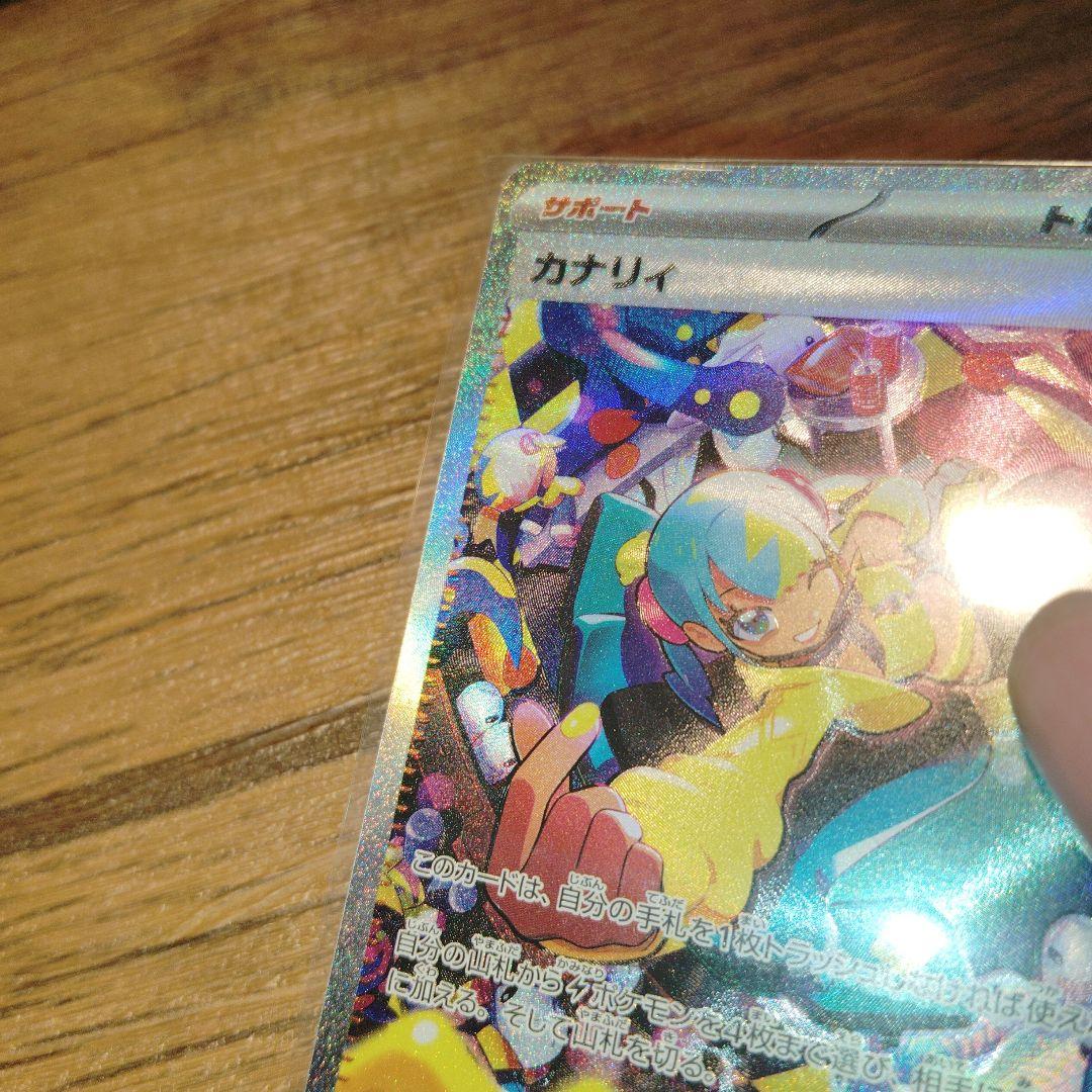 Pokemon Kanary SAR M2a Mega Dreamex error card with misaligned artwork in protective sleeve