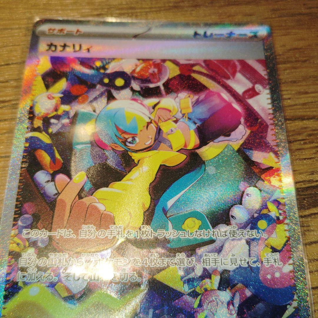 Pokemon Kanary SAR M2a Mega Dreamex error card with misaligned artwork in protective sleeve