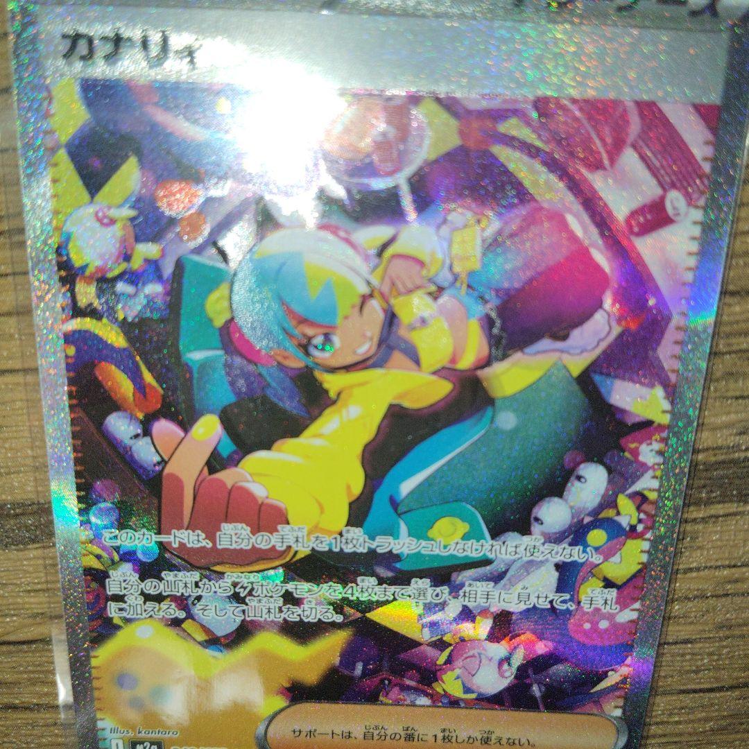 Pokemon Kanary SAR M2a Mega Dreamex error card with misaligned artwork in protective sleeve