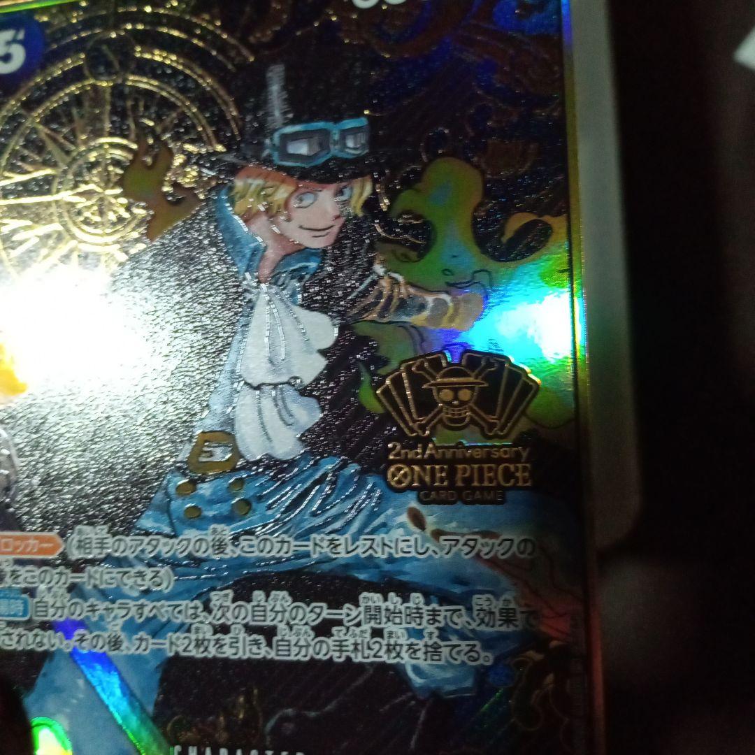 Sabo Second Anniversary Set calendar with gold frame showing Japan import labels and slight white fading