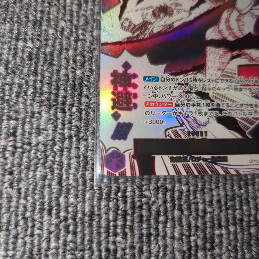 Roger Kamusari R Parallel OP13-076 One Piece trading card stored in protective sleeve