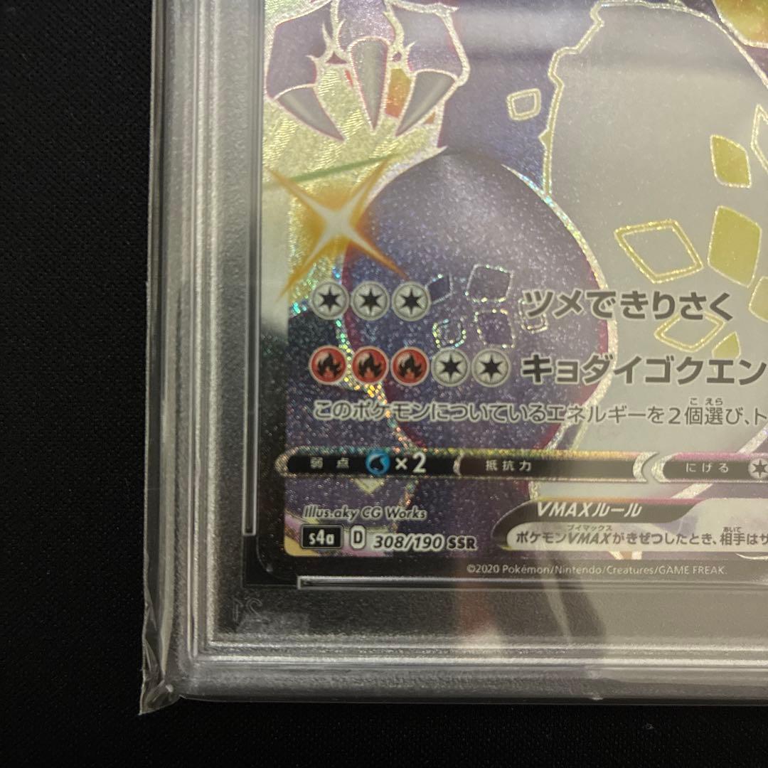 Pokemon Dragonite VMAX SSR card 308/190 Shiny Star V PSA 10 graded Japan import