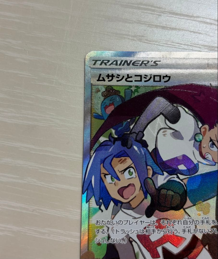 Pokemon Card Game Trainer Card featuring Musashi and Kojiro SR with holographic design and slight paint loss