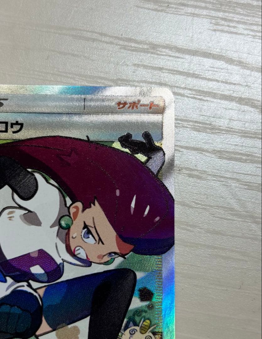 Pokemon Card Game Trainer Card featuring Musashi and Kojiro SR with holographic design and slight paint loss