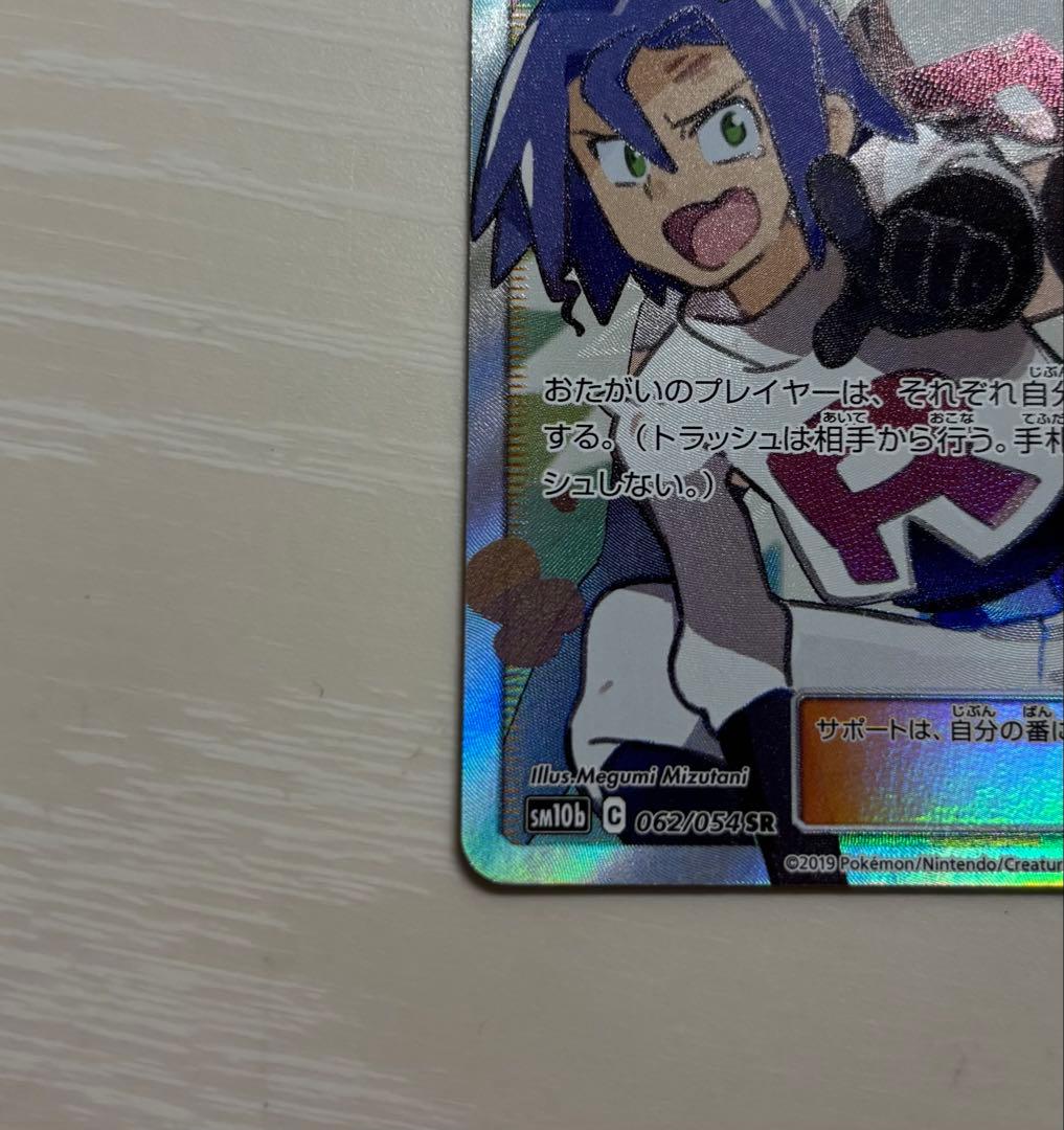 Pokemon Card Game Trainer Card featuring Musashi and Kojiro SR with holographic design and slight paint loss