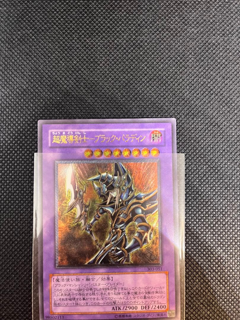 Yu-Gi-Oh! Super Magic Warrior Black Paladin Ultimate Edition relief collectible card in excellent condition