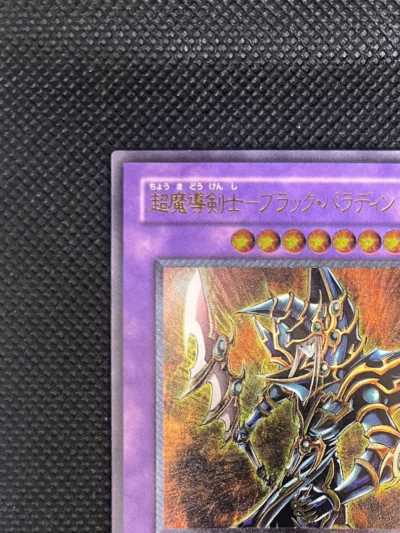 Yu-Gi-Oh! Super Magic Warrior Black Paladin Ultimate Edition relief collectible card in excellent condition