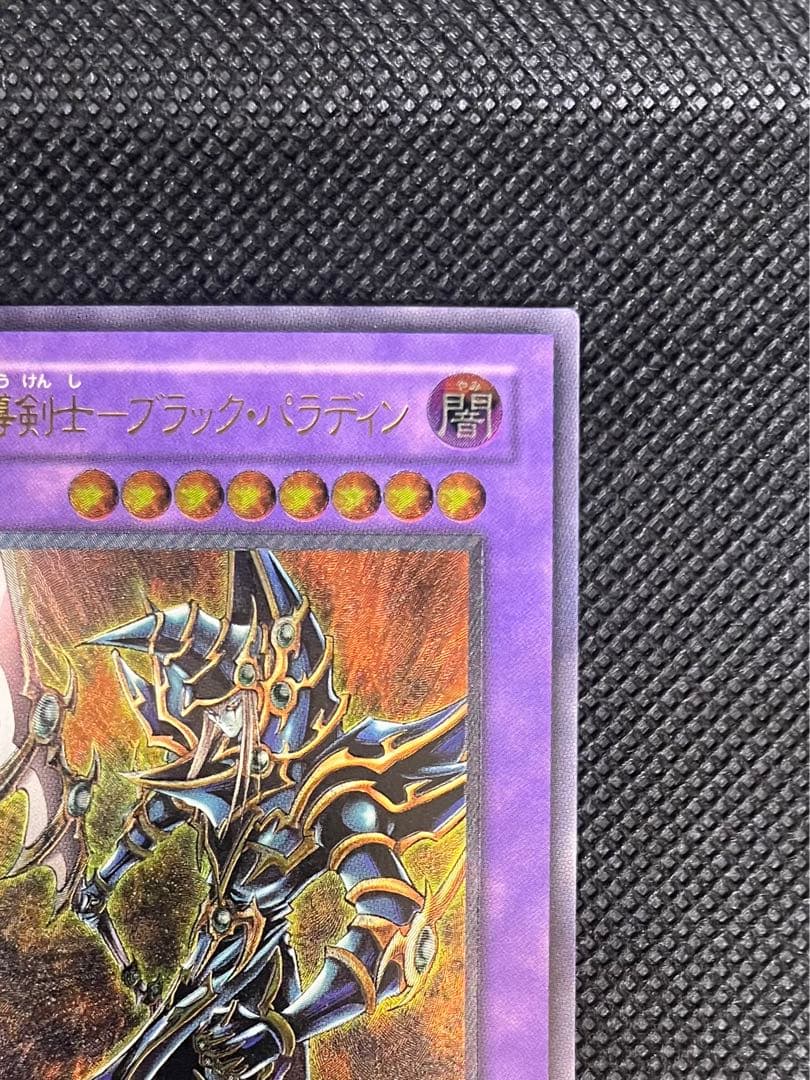 Yu-Gi-Oh! Super Magic Warrior Black Paladin Ultimate Edition relief collectible card in excellent condition
