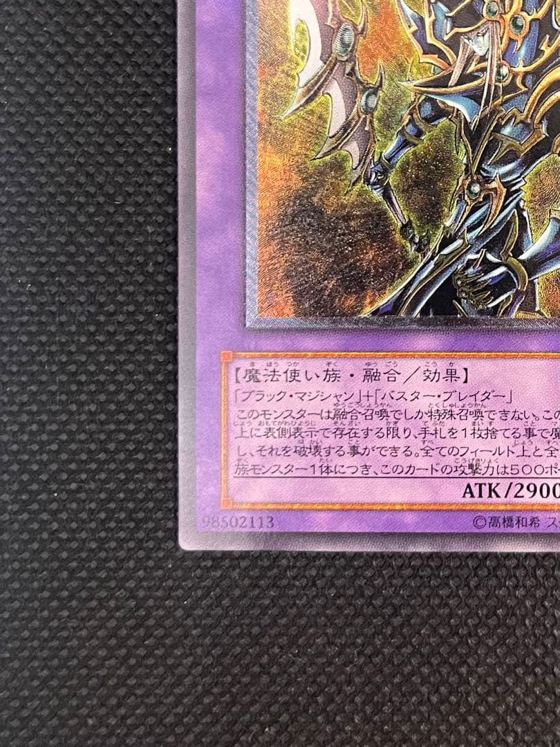 Yu-Gi-Oh! Super Magic Warrior Black Paladin Ultimate Edition relief collectible card in excellent condition