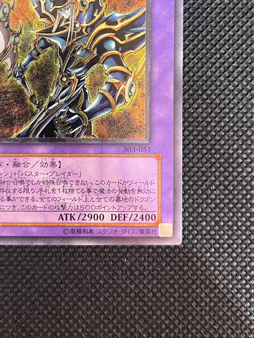 Yu-Gi-Oh! Super Magic Warrior Black Paladin Ultimate Edition relief collectible card in excellent condition