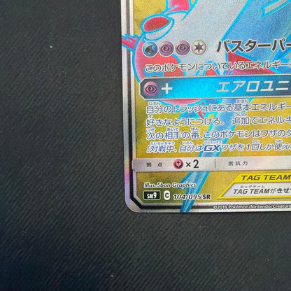 Pokemon Card Latias & Latios GX SR Japan Import showing front artwork and details