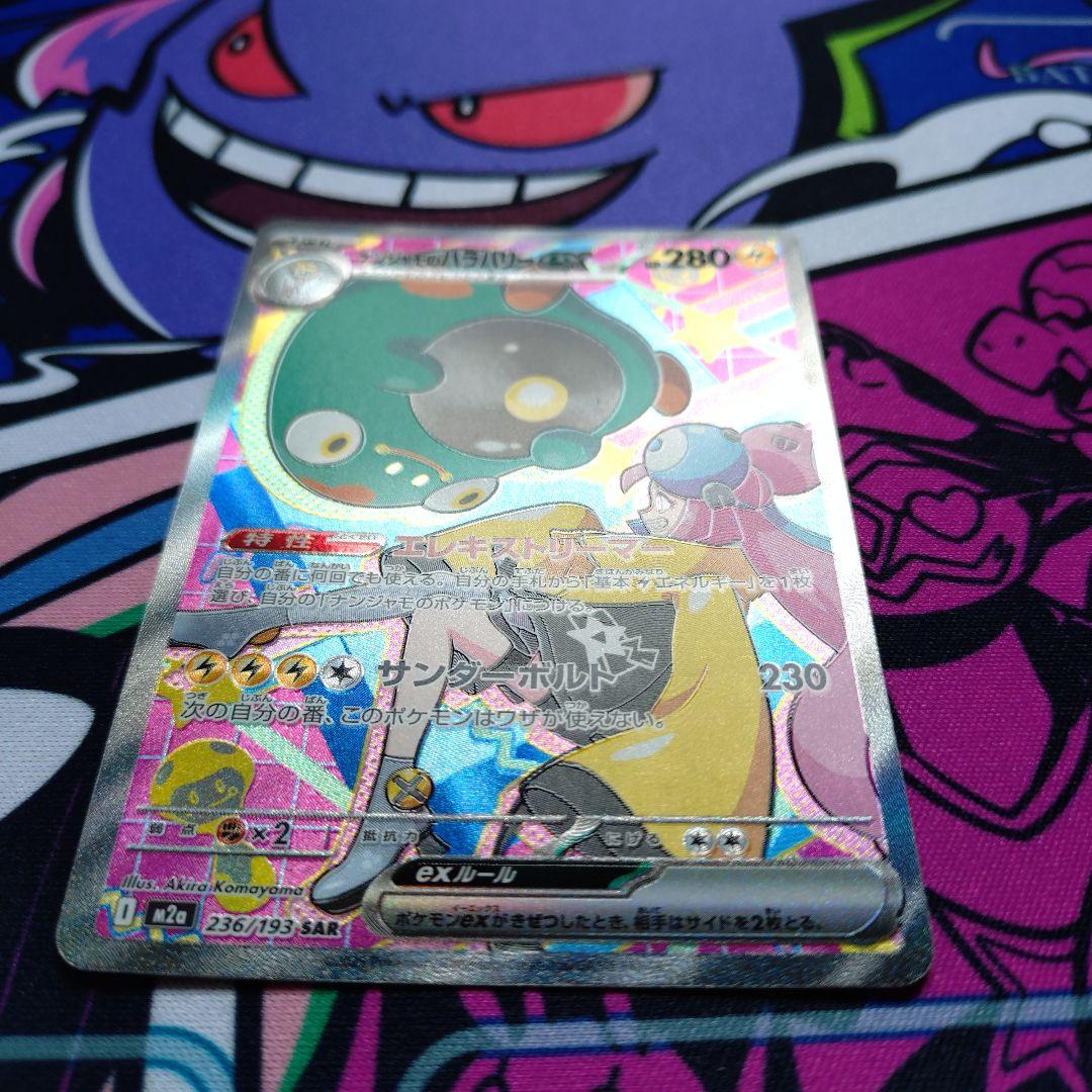 Nanjamo Hari Berryex SAR collectible card showing front design with minor scratches intended for play
