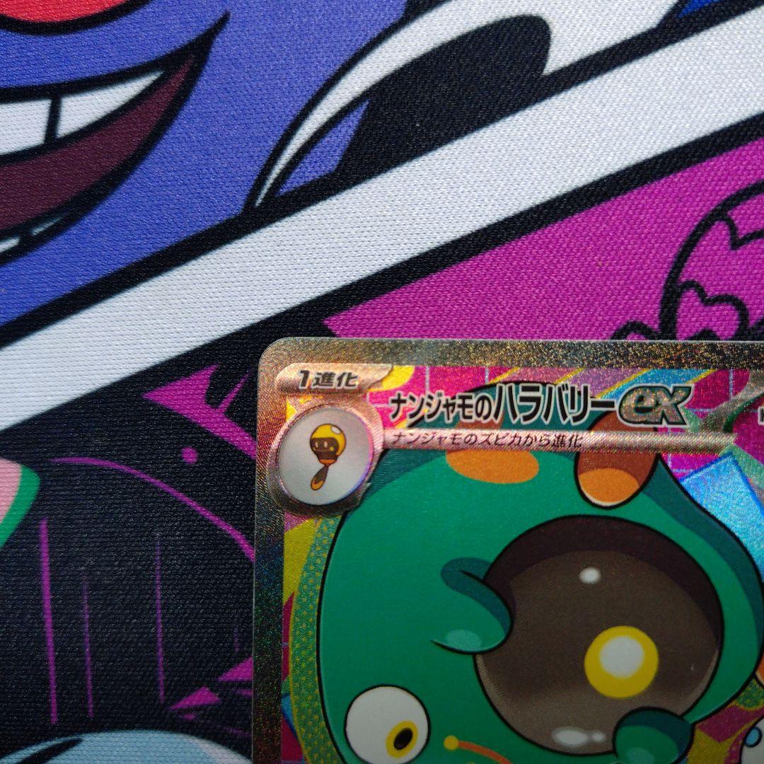 Nanjamo Hari Berryex SAR collectible card showing front design with minor scratches intended for play