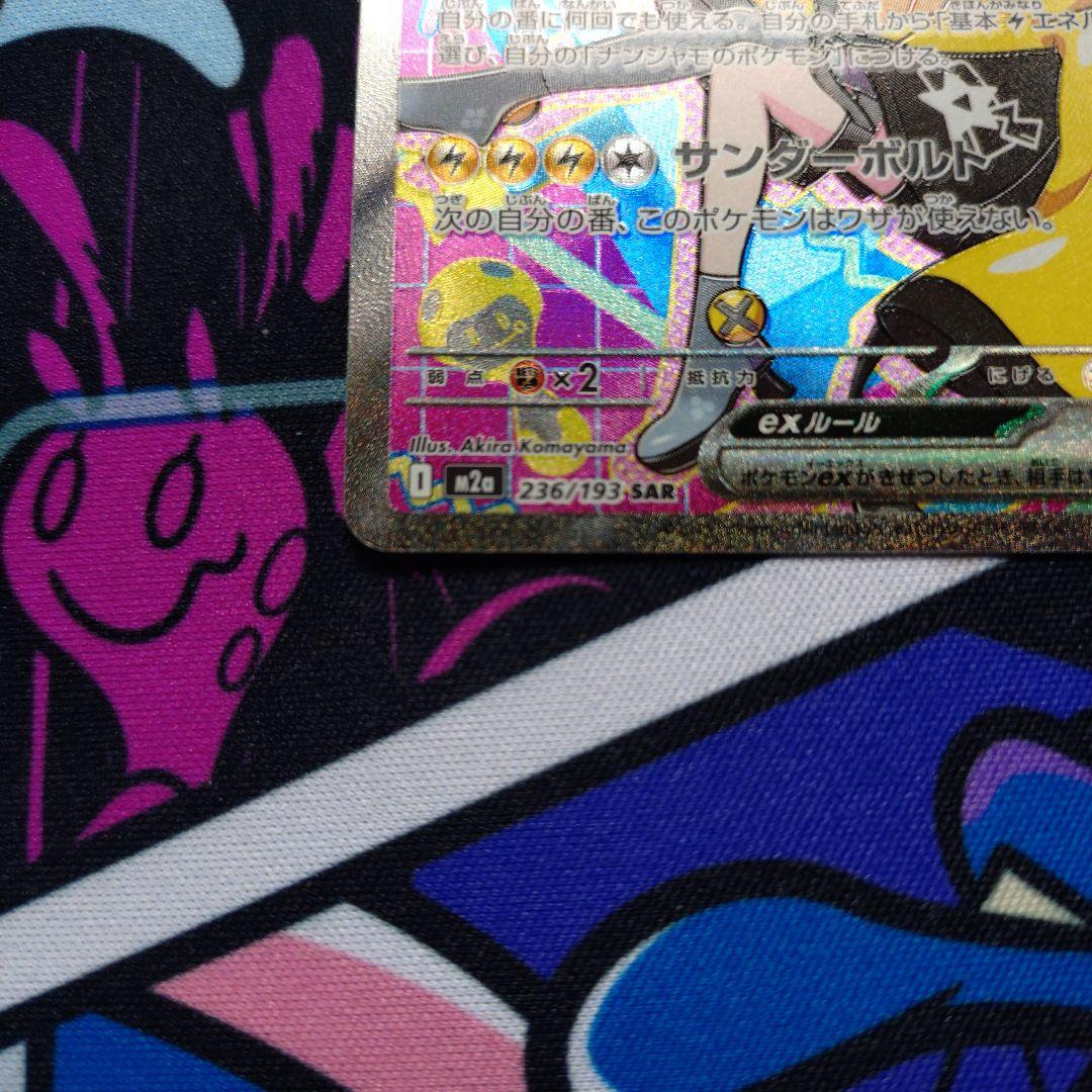 Nanjamo Hari Berryex SAR collectible card showing front design with minor scratches intended for play