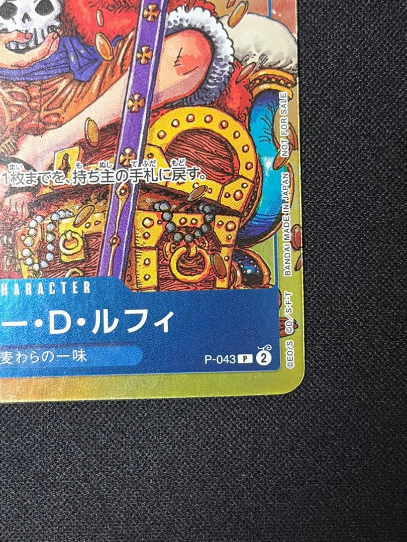 Weekly Shonen Jump Promo Monkey D. Luffy P-043 collectible card from One Piece Card Game featuring character Luffy