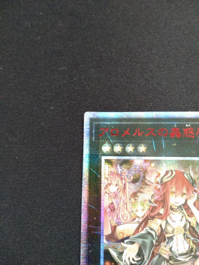 Yu-Gi-Oh Aromages of the Insect Queen 20th Secret Edition Asia Version card with minor back scratch