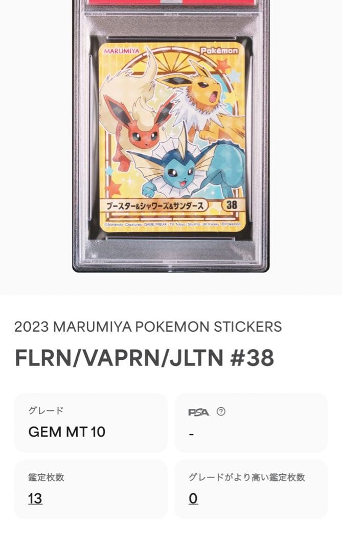 Bandai PSA10 Pokémon Booster Vaporeon Jolteon sticker set in PSA graded hard case from Japan