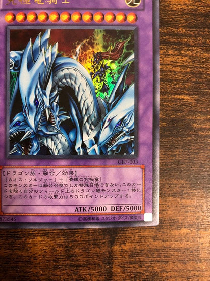 Yugioh Master of Dragon Knight Ultra Rare GB7 card in used condition from Japan