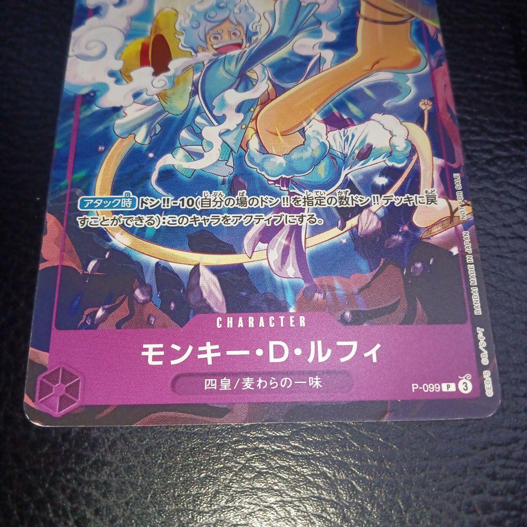 Unopened One Piece Monkey D. Luffy P-099 promo card from bulk set featuring promotional and thematic packs