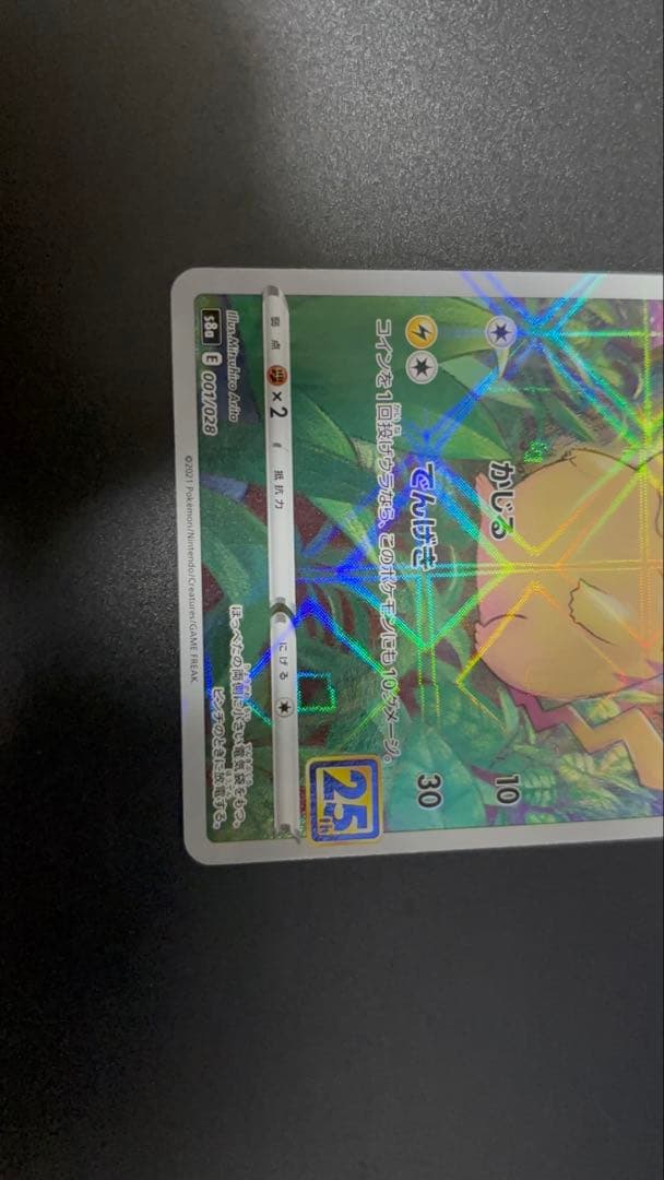 Pikachu 001/028 card from the 25th Anniversary Collection with a square mirror design, Japan import