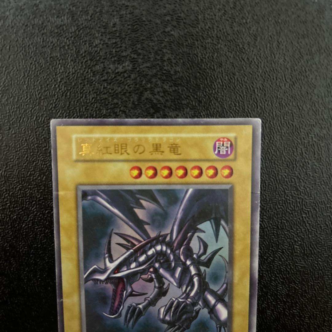 Yugioh Red Eyes Black Dragon UR ① single card Japan import showing front artwork and condition