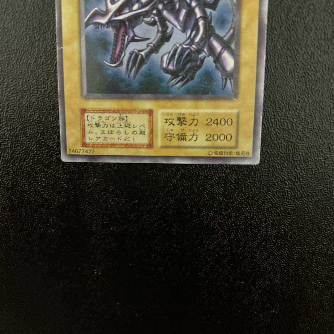 Yugioh Red Eyes Black Dragon UR ① single card Japan import showing front artwork and condition