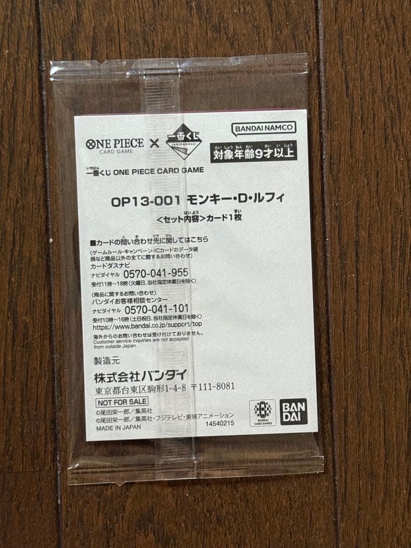 One Piece Monkey D. Luffy OP13-001 promo card unopened from Japan import OP13 series