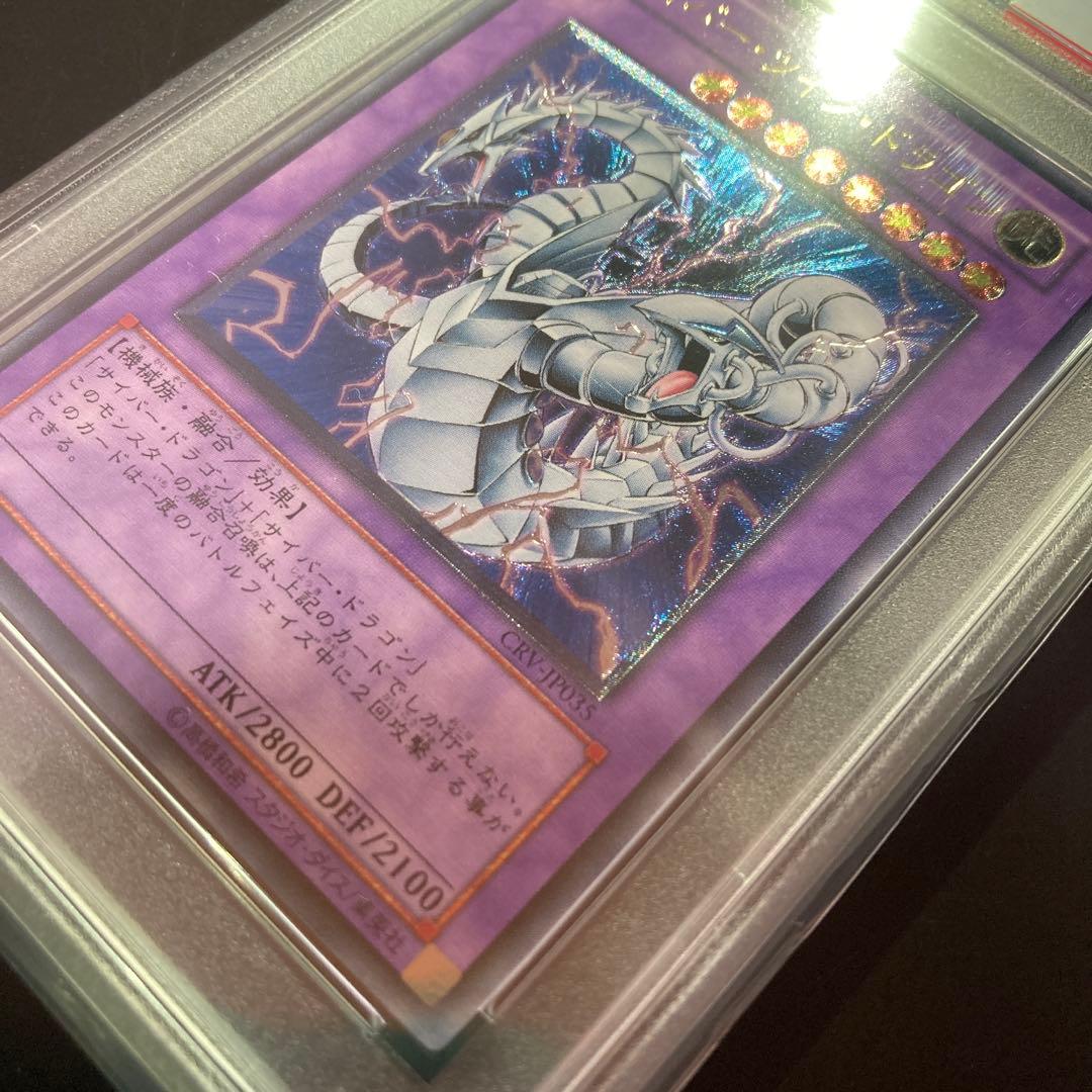 PSA Cyber Twin Dragon Relief card graded PSA10 from Japan with secure packaging and protection