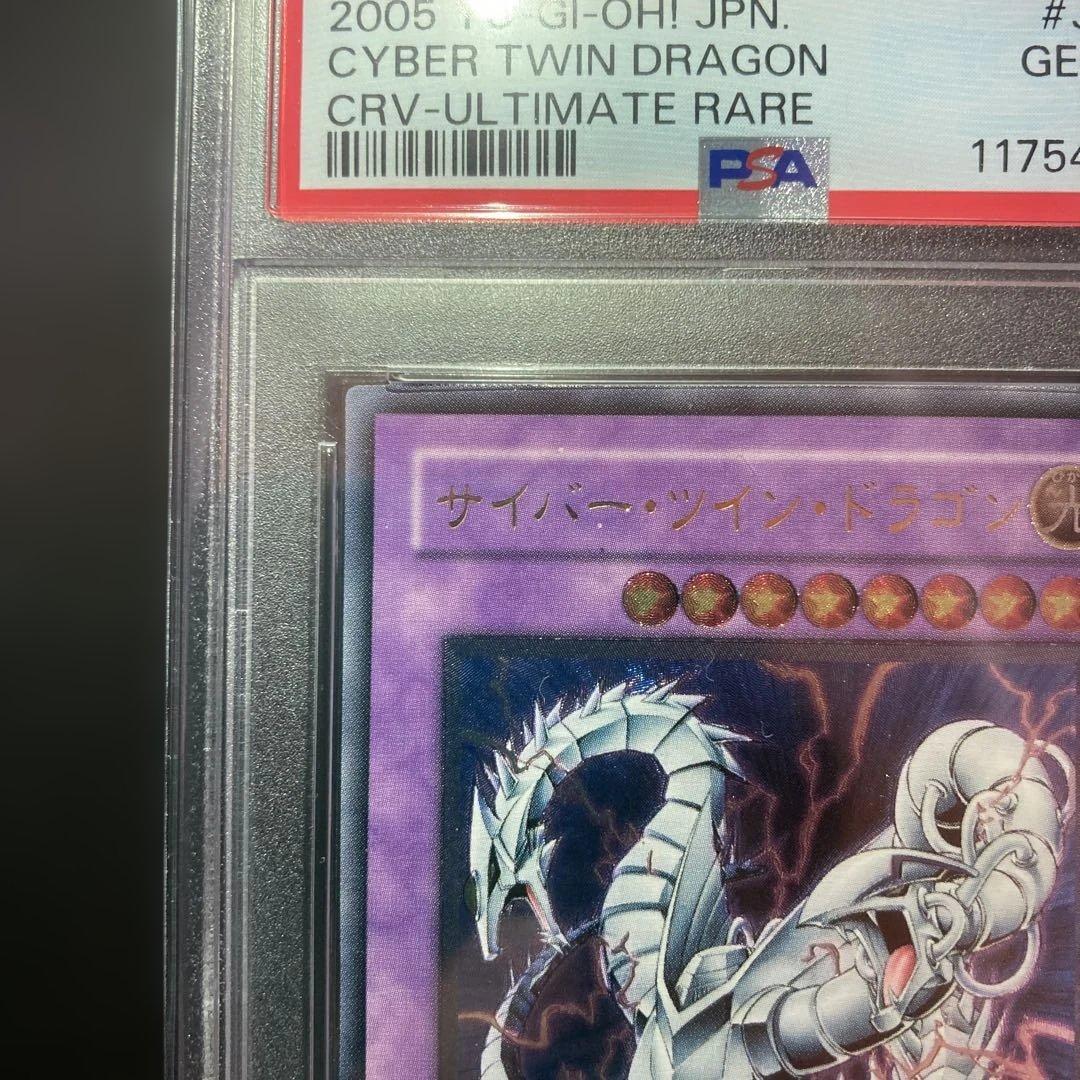 PSA Cyber Twin Dragon Relief card graded PSA10 from Japan with secure packaging and protection