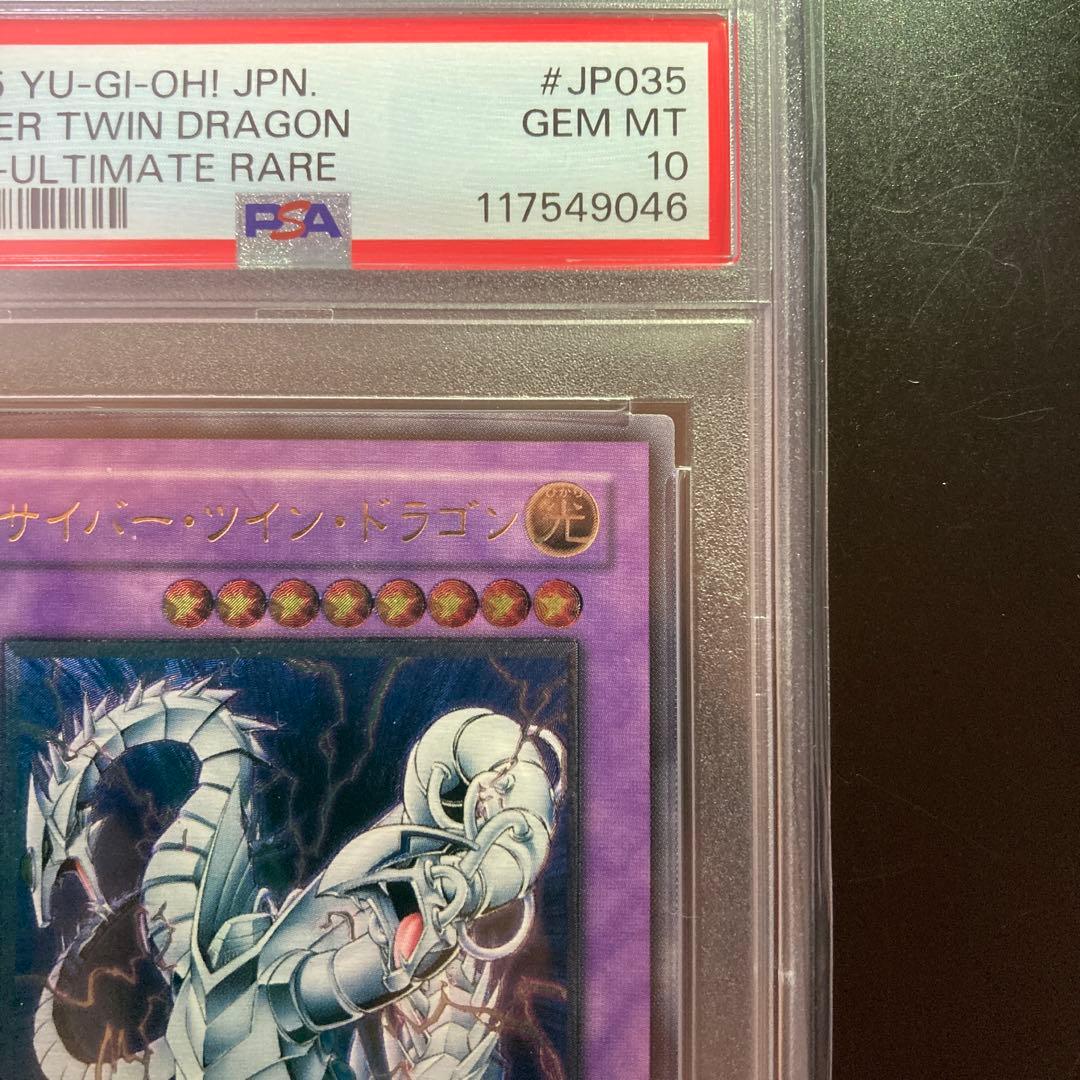 PSA Cyber Twin Dragon Relief card graded PSA10 from Japan with secure packaging and protection