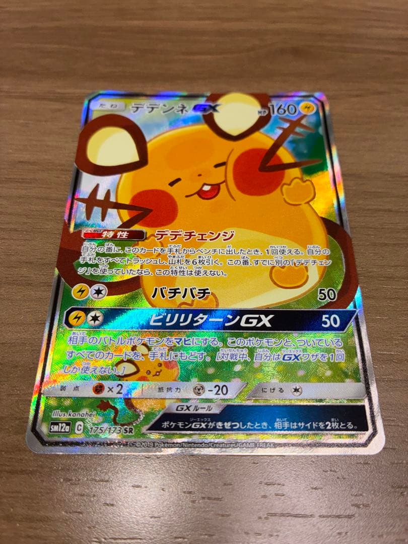 UdeneGX SR SM12a Tag Team GX All-Star Collection card in sleeve with minor scratches visible