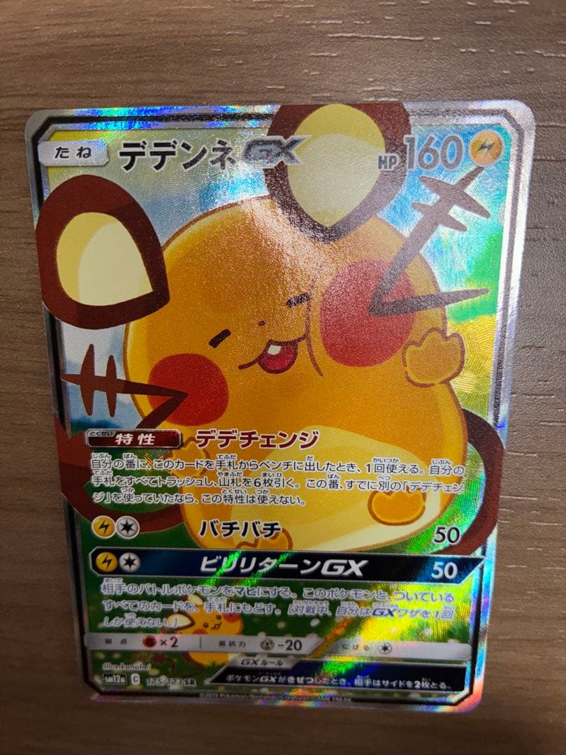 UdeneGX SR SM12a Tag Team GX All-Star Collection card in sleeve with minor scratches visible