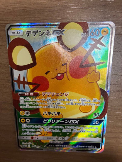 UdeneGX SR SM12a Tag Team GX All-Star Collection card in sleeve with minor scratches visible