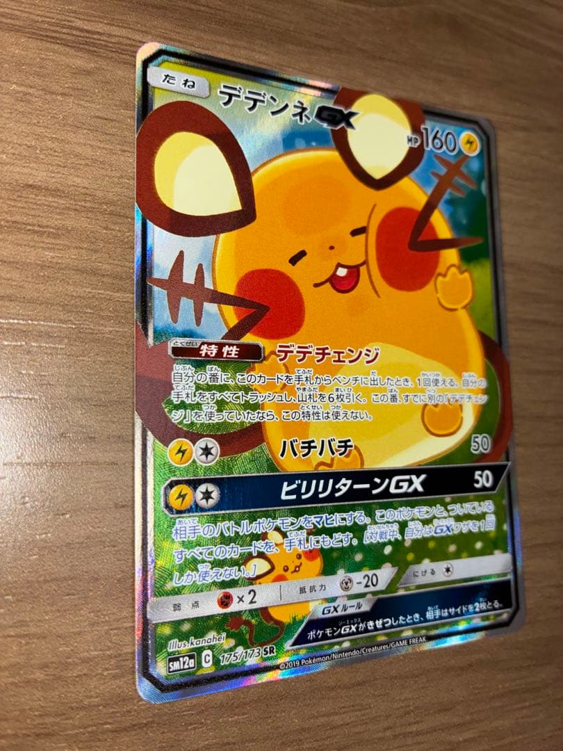 UdeneGX SR SM12a Tag Team GX All-Star Collection card in sleeve with minor scratches visible