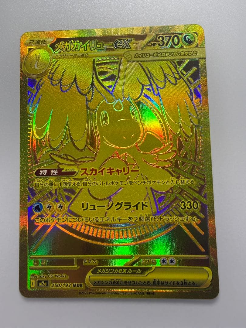 Bandai Meganium-Ex MUR trading card from Mega Dream EX series, well-centered and graded near PSA 10